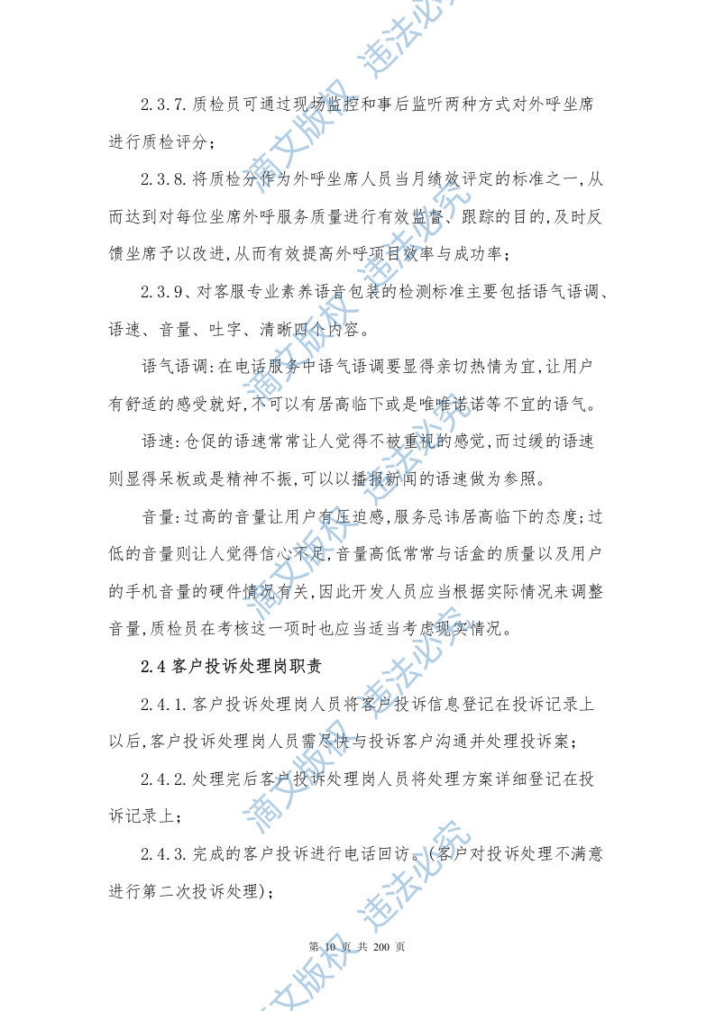 银行分期业务采购项目200P 第10页