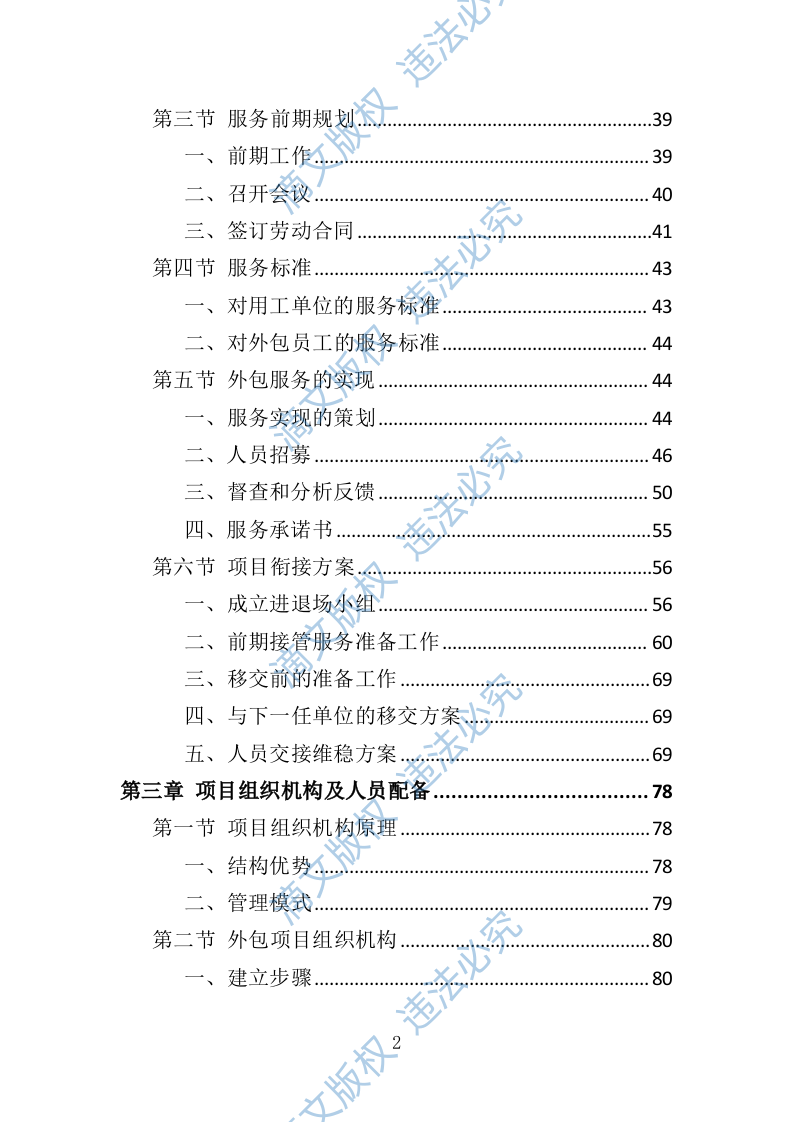 银行劳务外包投标方案427P 第2页