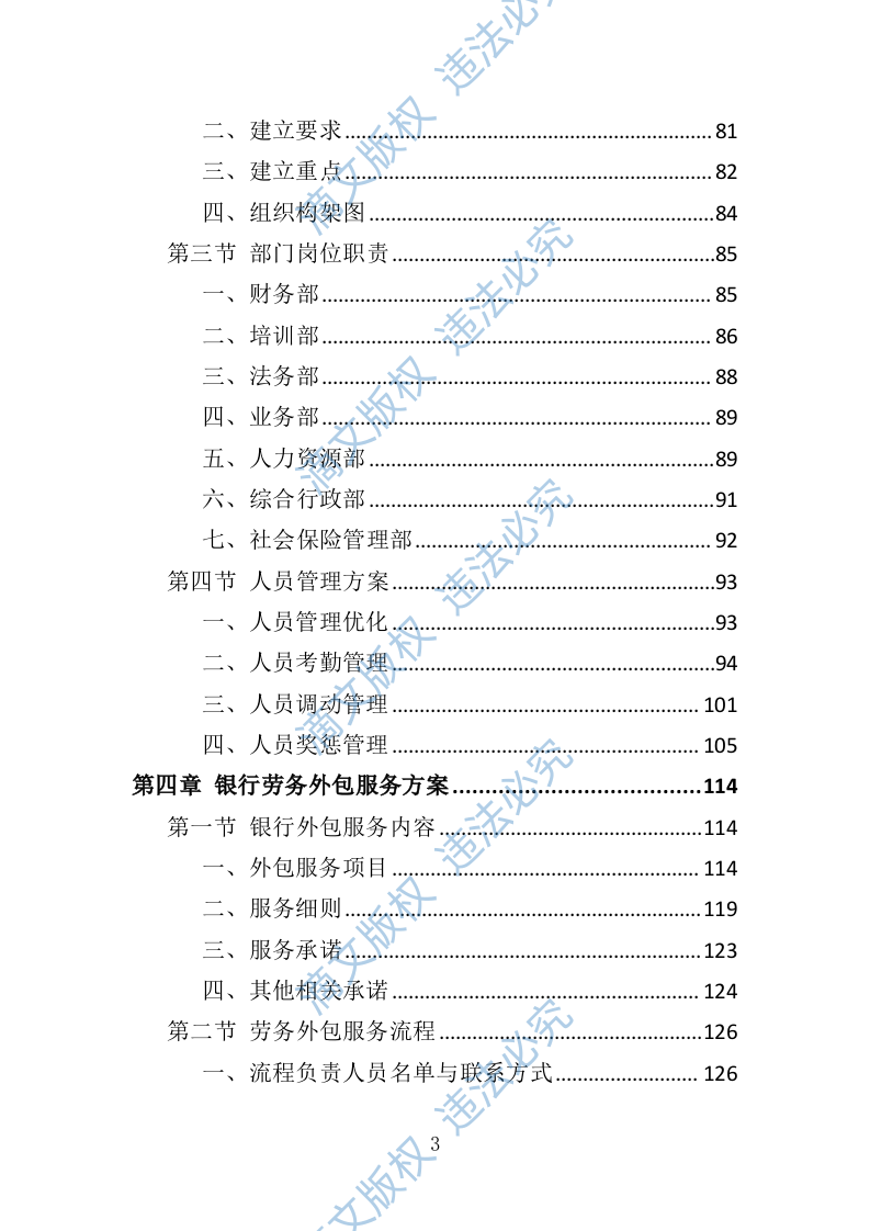 银行劳务外包投标方案427P 第3页