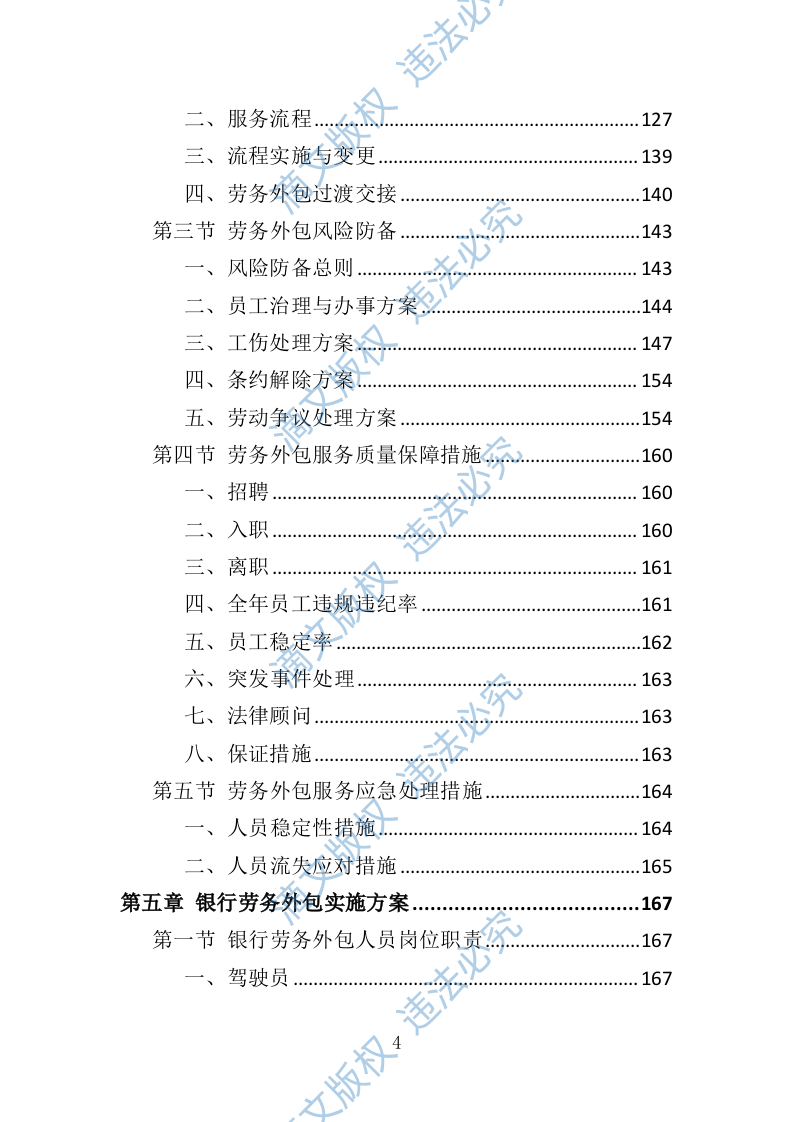 银行劳务外包投标方案427P 第4页
