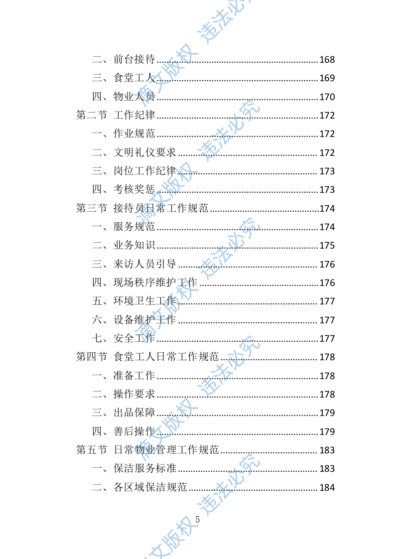 银行劳务外包投标方案427P 第5页