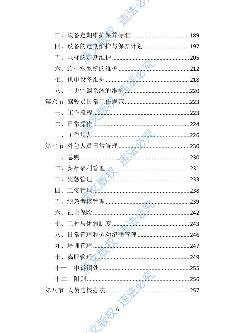 银行劳务外包投标方案427P 第6页