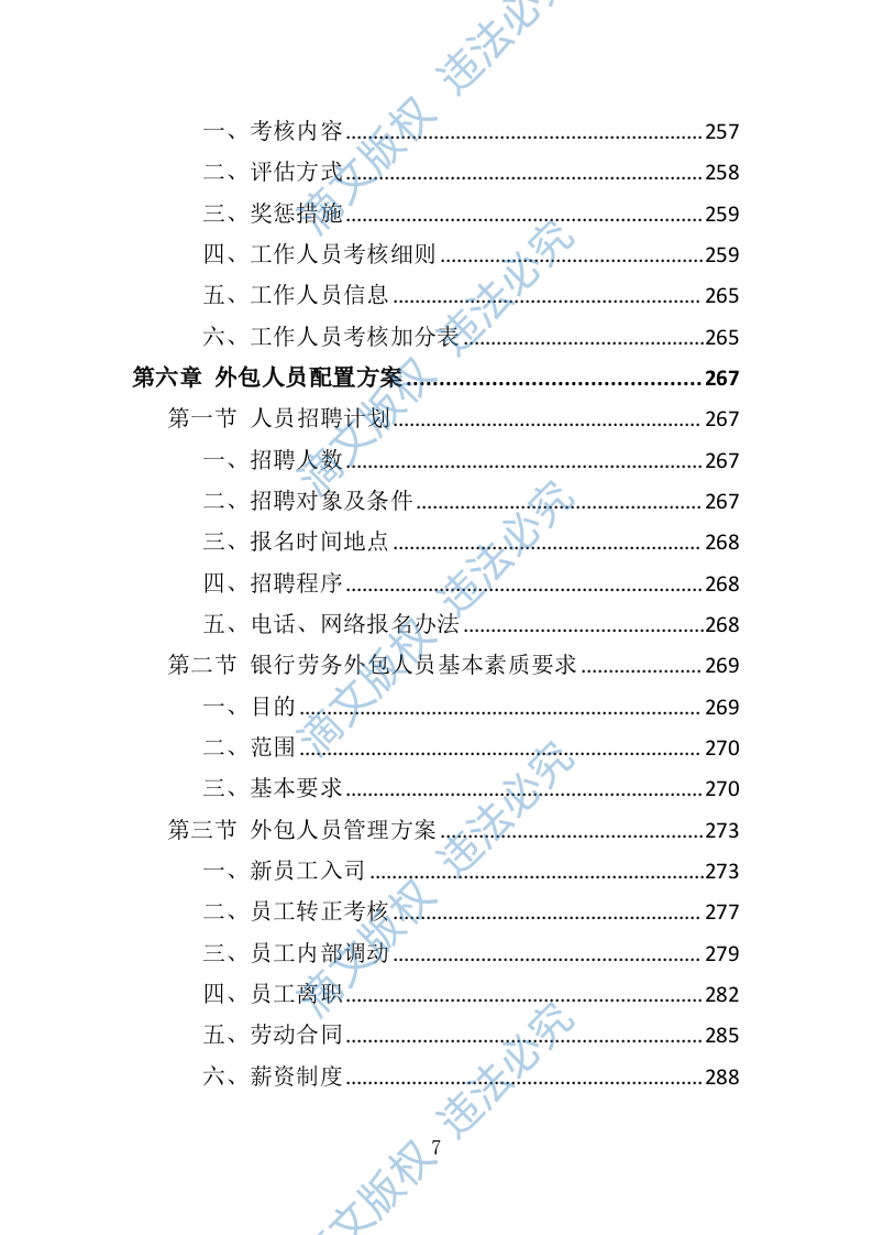 银行劳务外包投标方案427P 第7页
