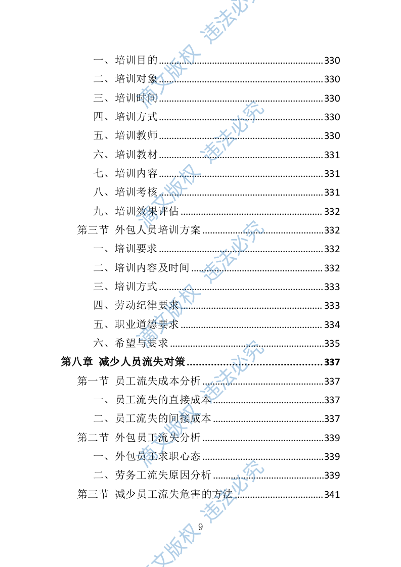 银行劳务外包投标方案427P 第9页