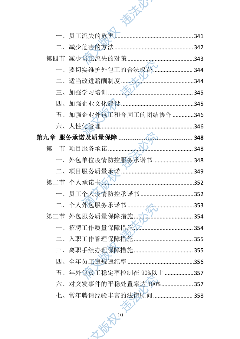 银行劳务外包投标方案427P 第10页