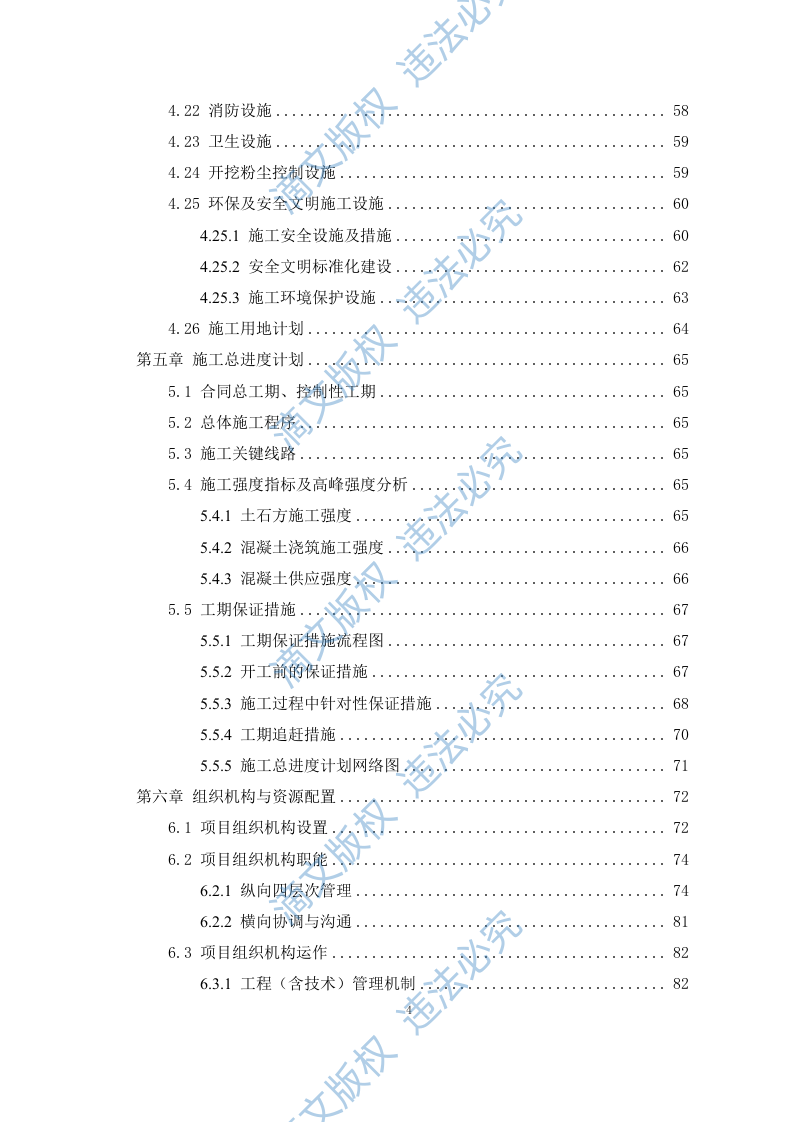 引水工程施工组织设计408P 第4页