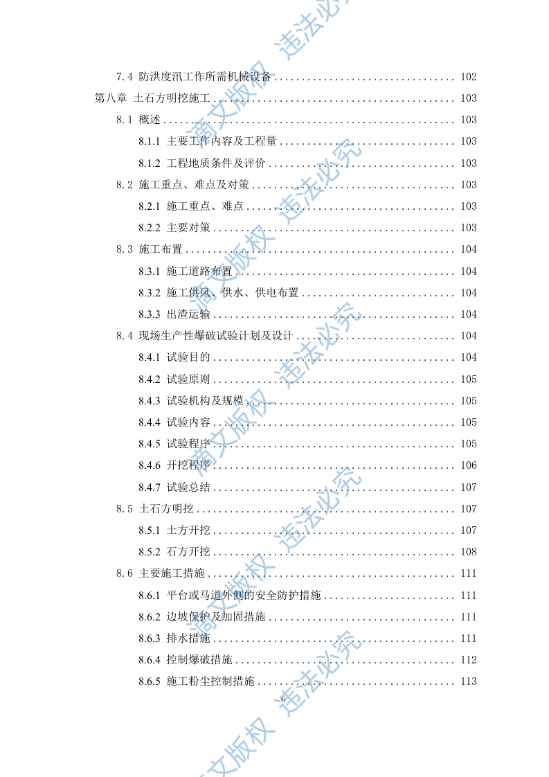 引水工程施工组织设计408P 第6页