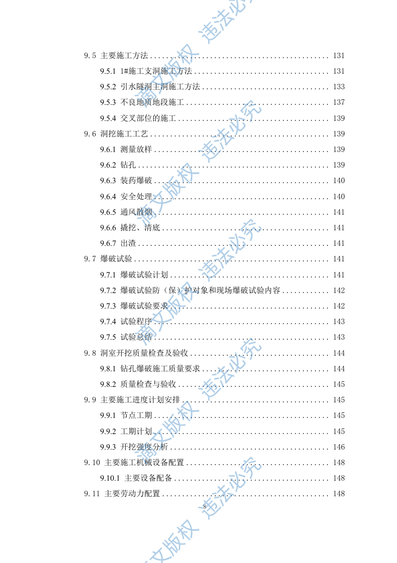 引水工程施工组织设计408P 第8页