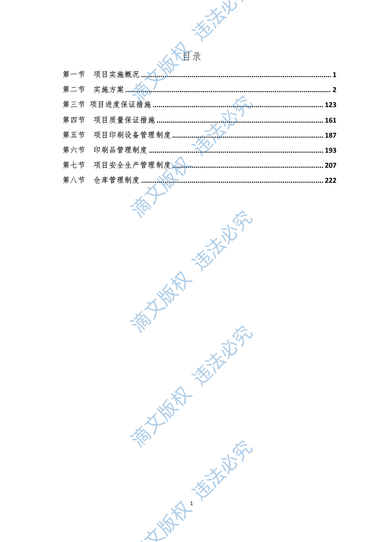 印刷服务实施方案228页 第1页