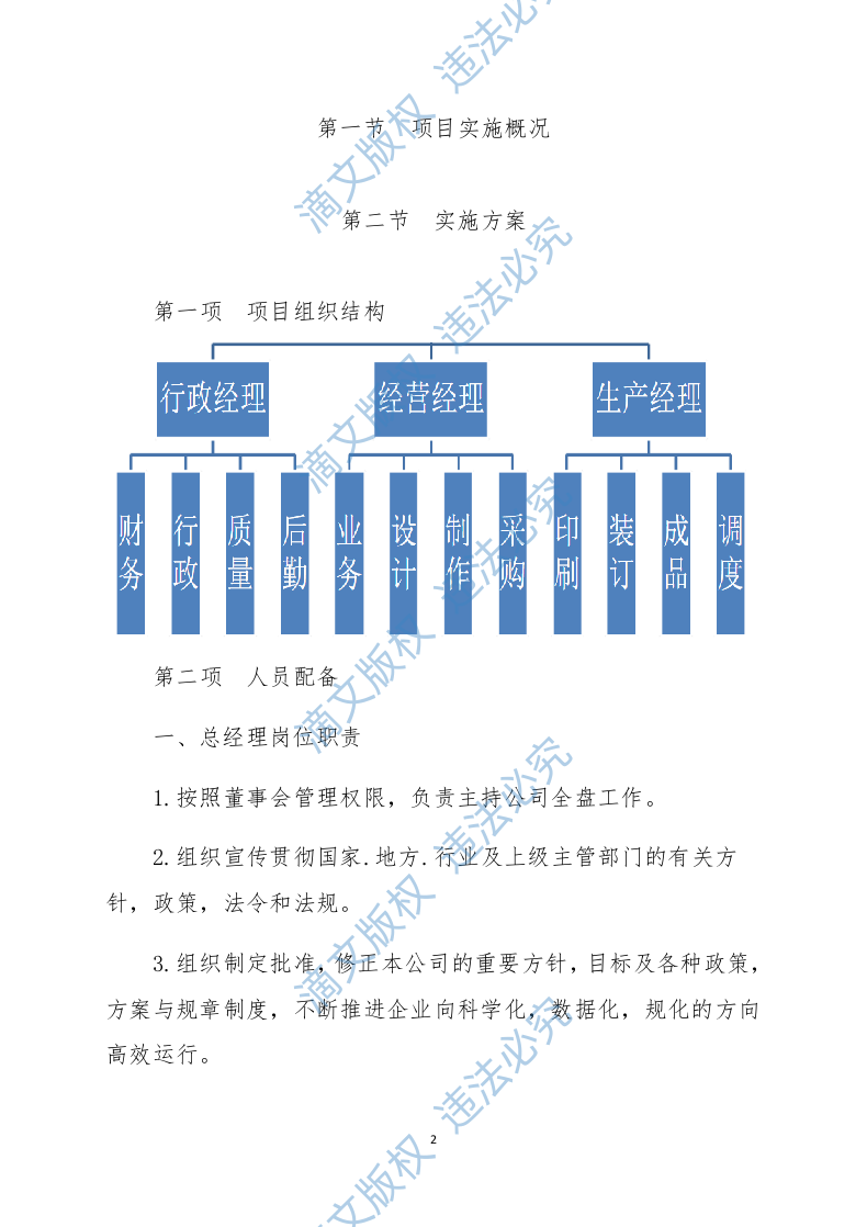 印刷服务实施方案228页 第2页