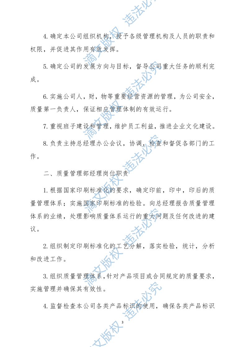 印刷服务实施方案228页 第3页