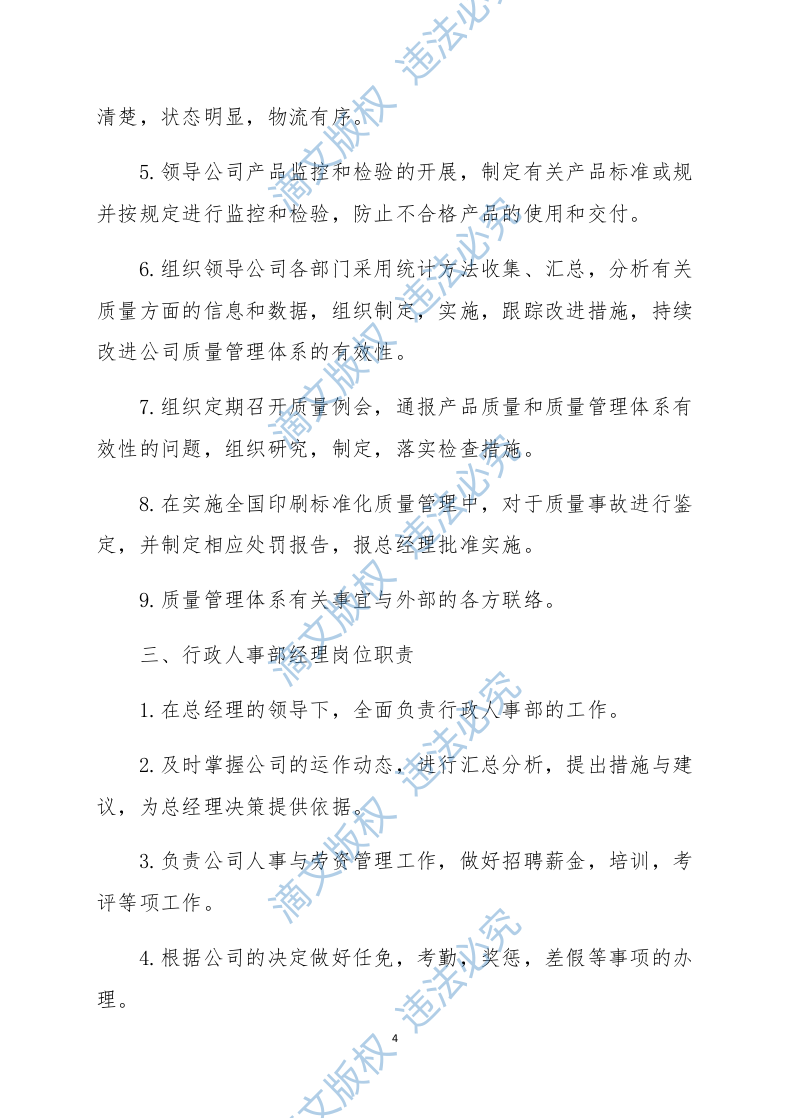 印刷服务实施方案228页 第4页