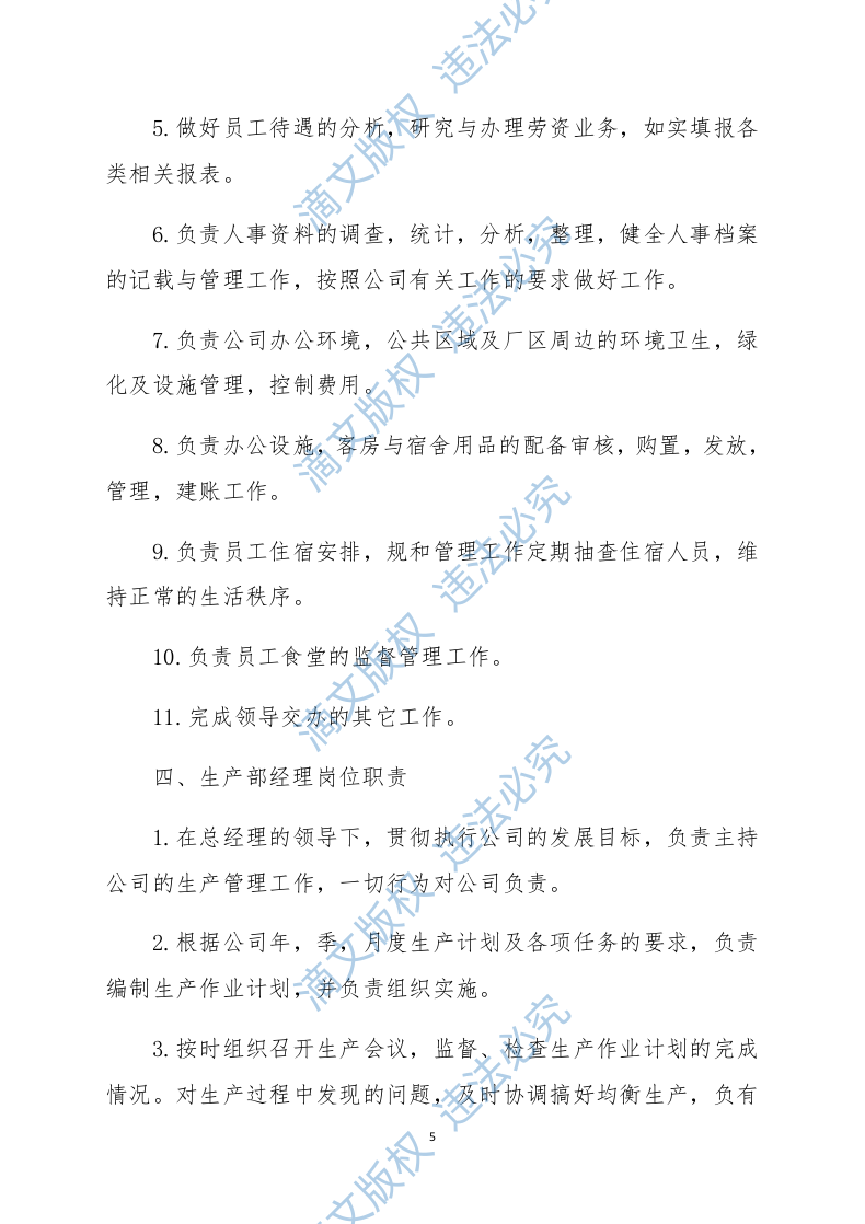 印刷服务实施方案228页 第5页