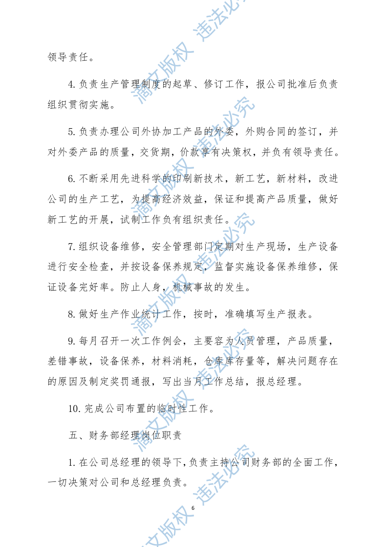 印刷服务实施方案228页 第6页