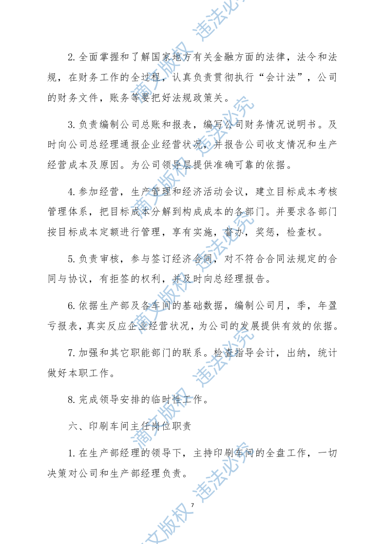 印刷服务实施方案228页 第7页