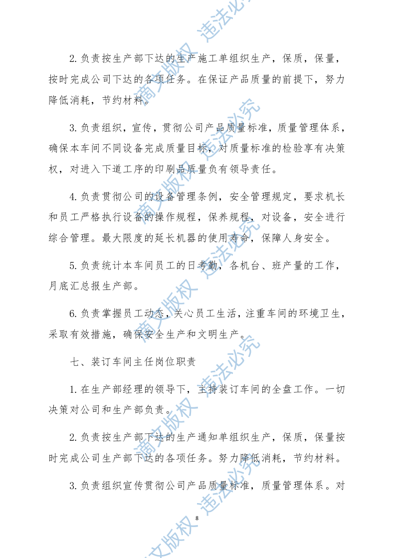 印刷服务实施方案228页 第8页