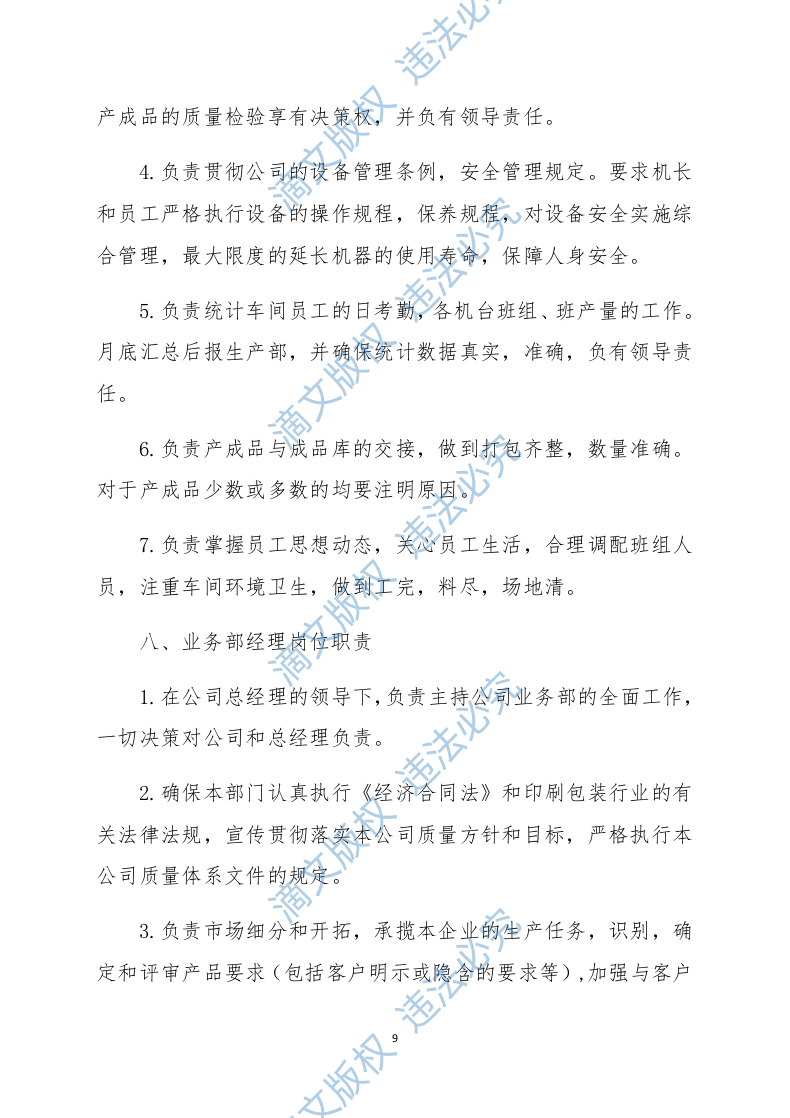 印刷服务实施方案228页 第9页