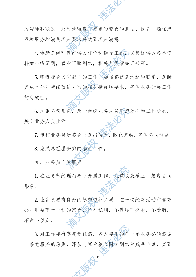 印刷服务实施方案228页 第10页