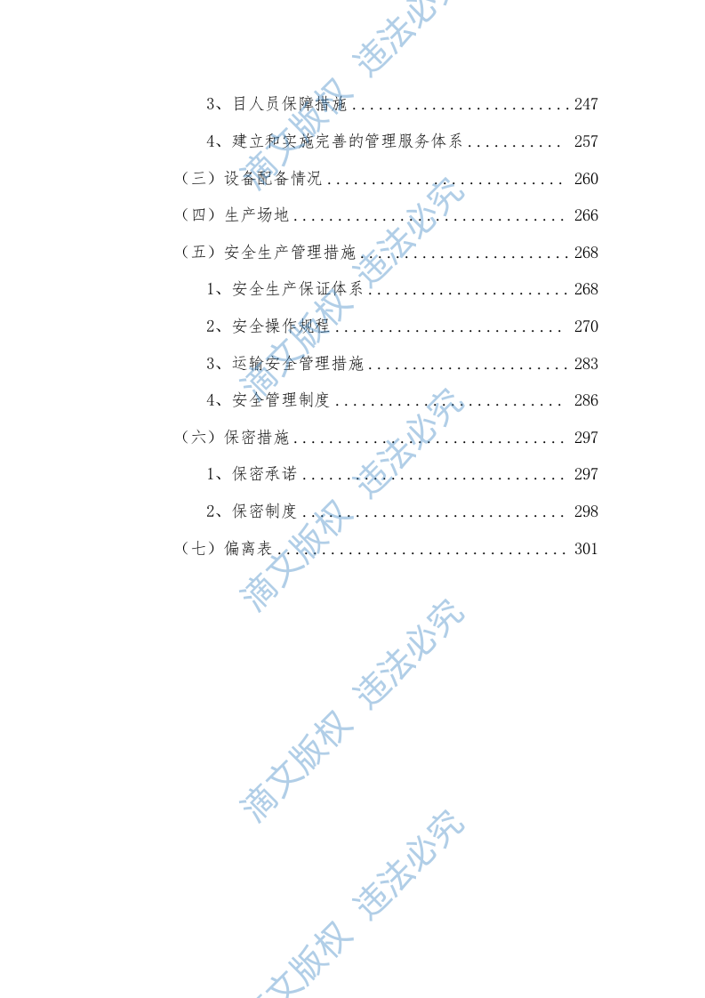 印刷品服务方案308P 第2页