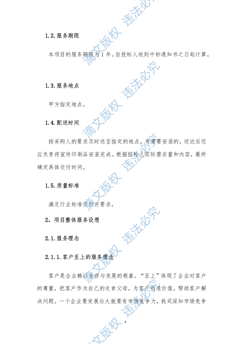 印刷品服务方案308P 第6页