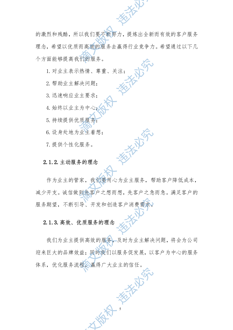 印刷品服务方案308P 第7页