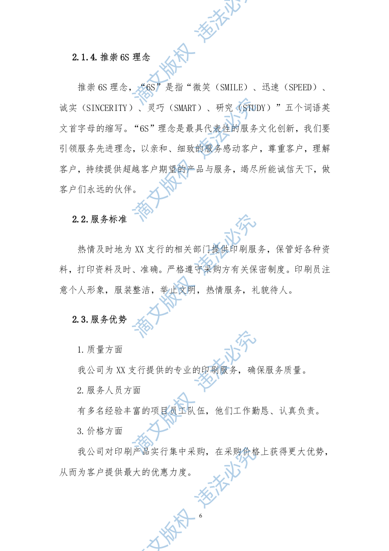 印刷品服务方案308P 第8页