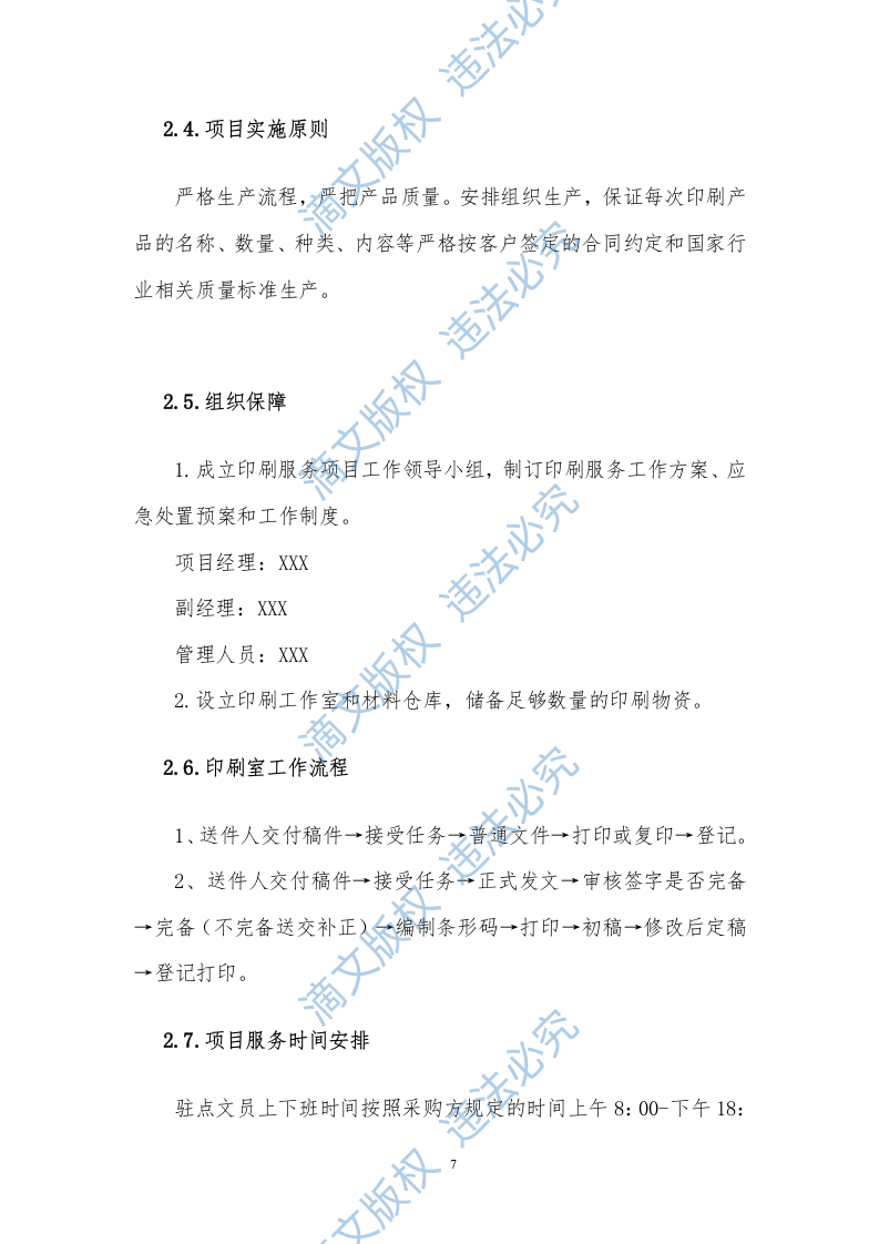 印刷品服务方案308P 第9页