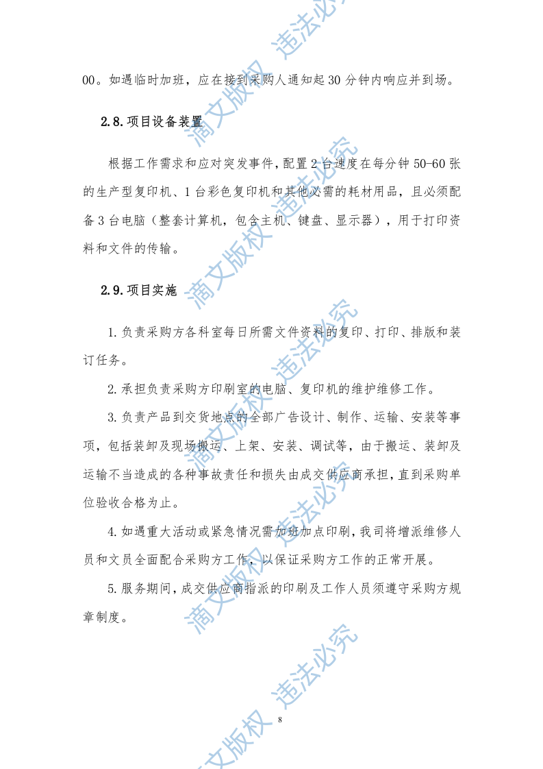 印刷品服务方案308P 第10页