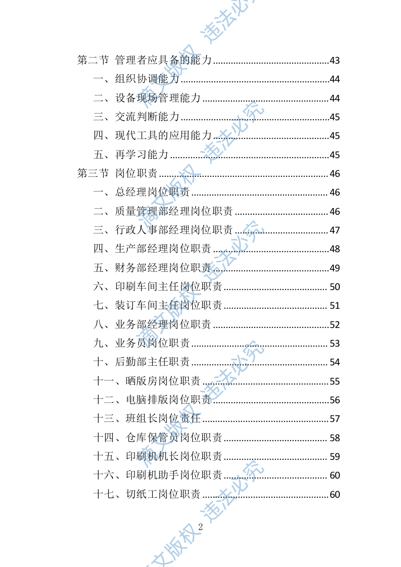印刷品服务投标方案（技术标 560P） 第2页