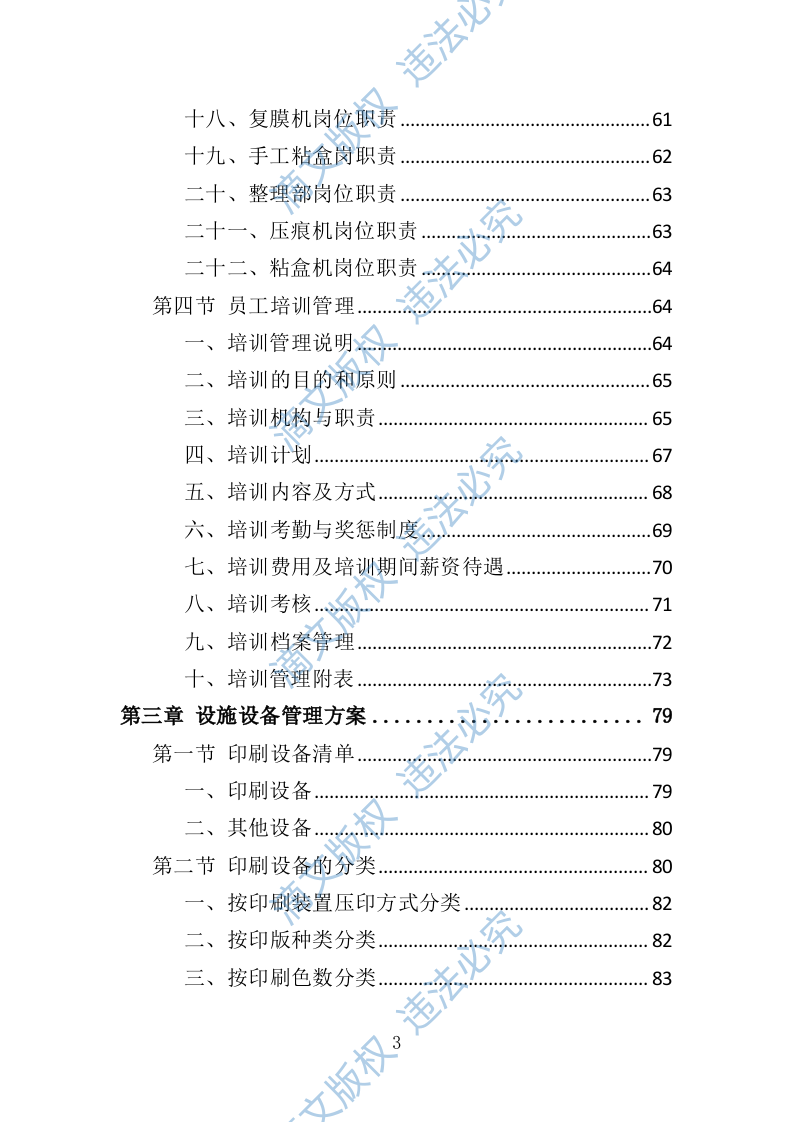 印刷品服务投标方案（技术标 560P） 第3页