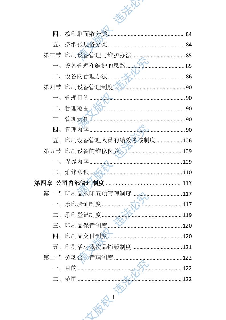 印刷品服务投标方案（技术标 560P） 第4页