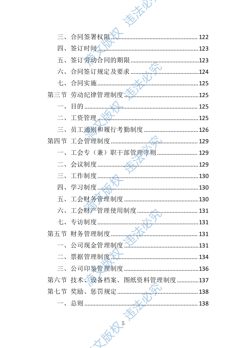 印刷品服务投标方案（技术标 560P） 第5页