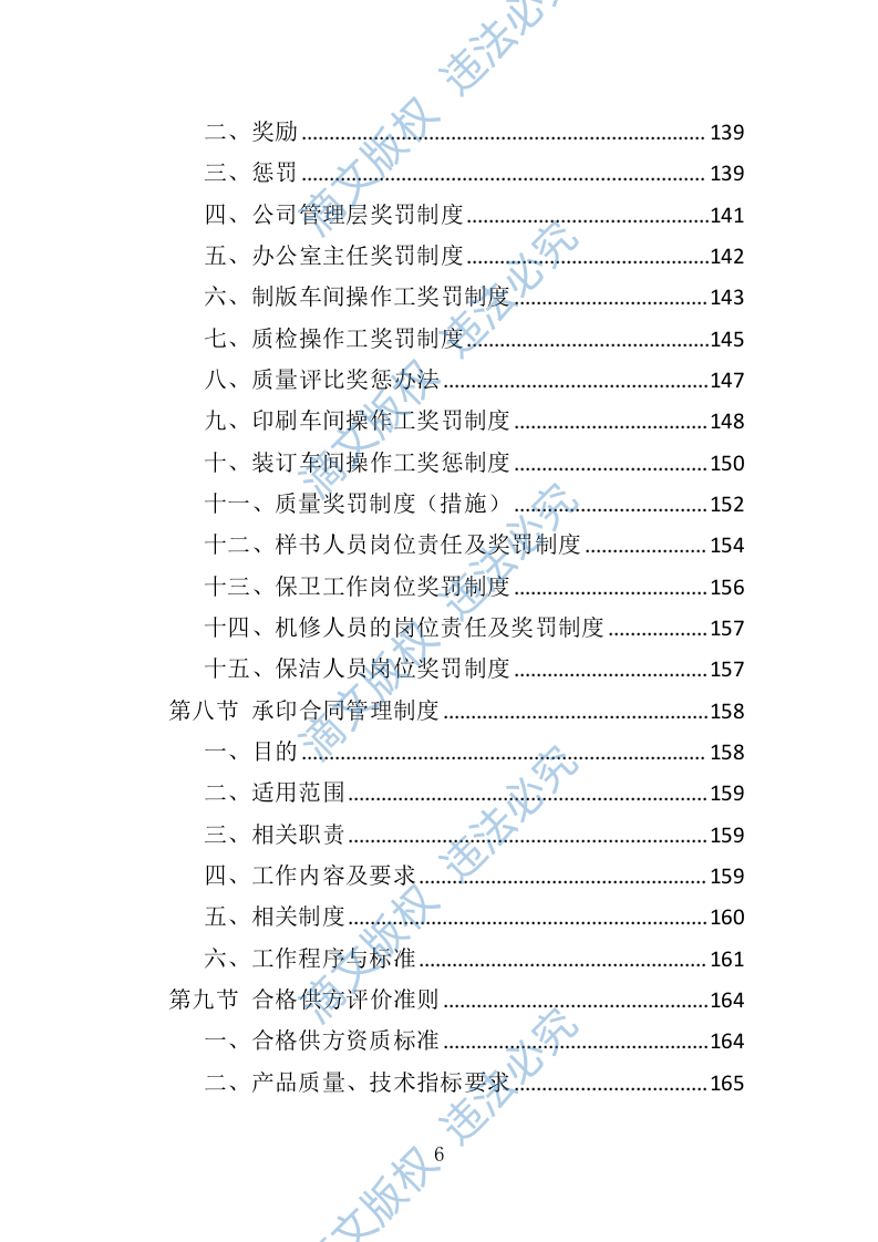 印刷品服务投标方案（技术标 560P） 第6页
