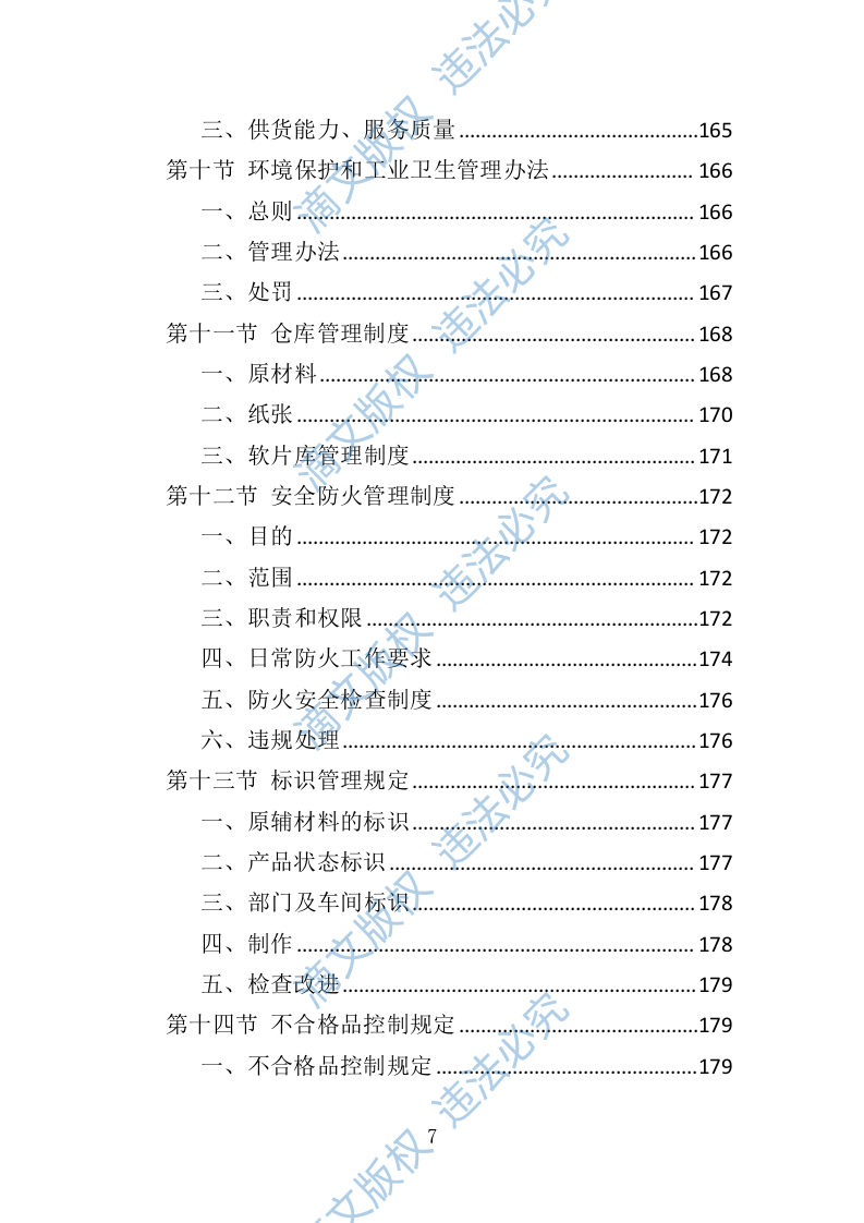 印刷品服务投标方案（技术标 560P） 第7页