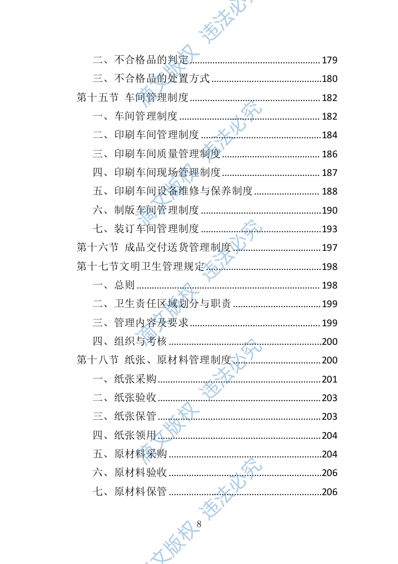 印刷品服务投标方案（技术标 560P） 第8页