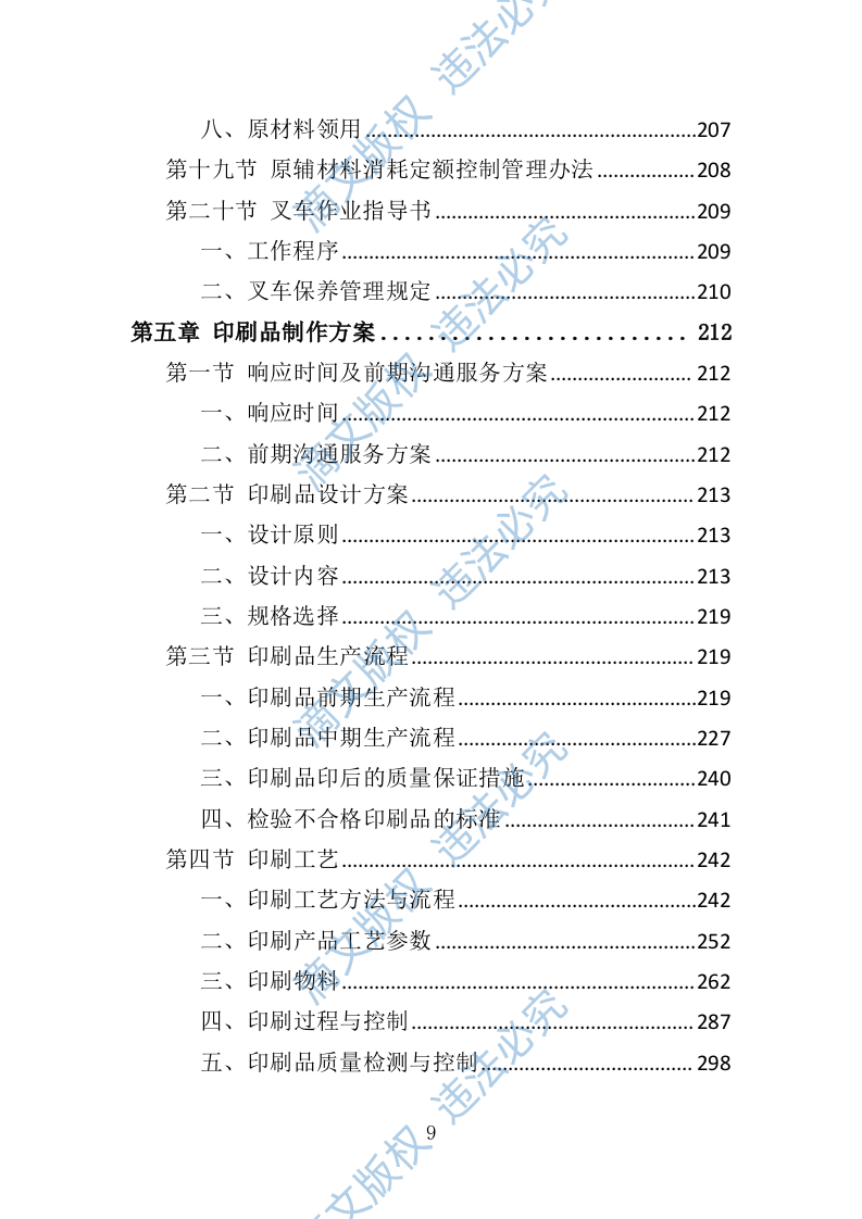 印刷品服务投标方案（技术标 560P） 第9页