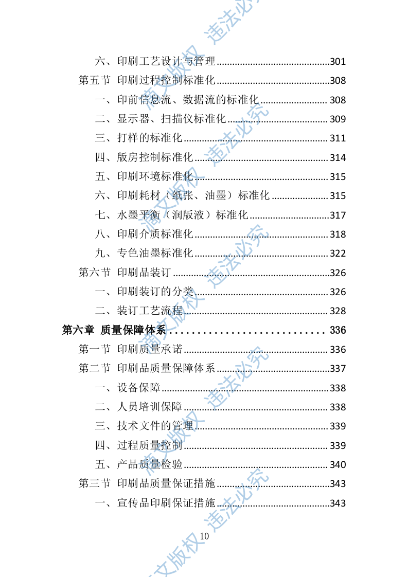 印刷品服务投标方案（技术标 560P） 第10页