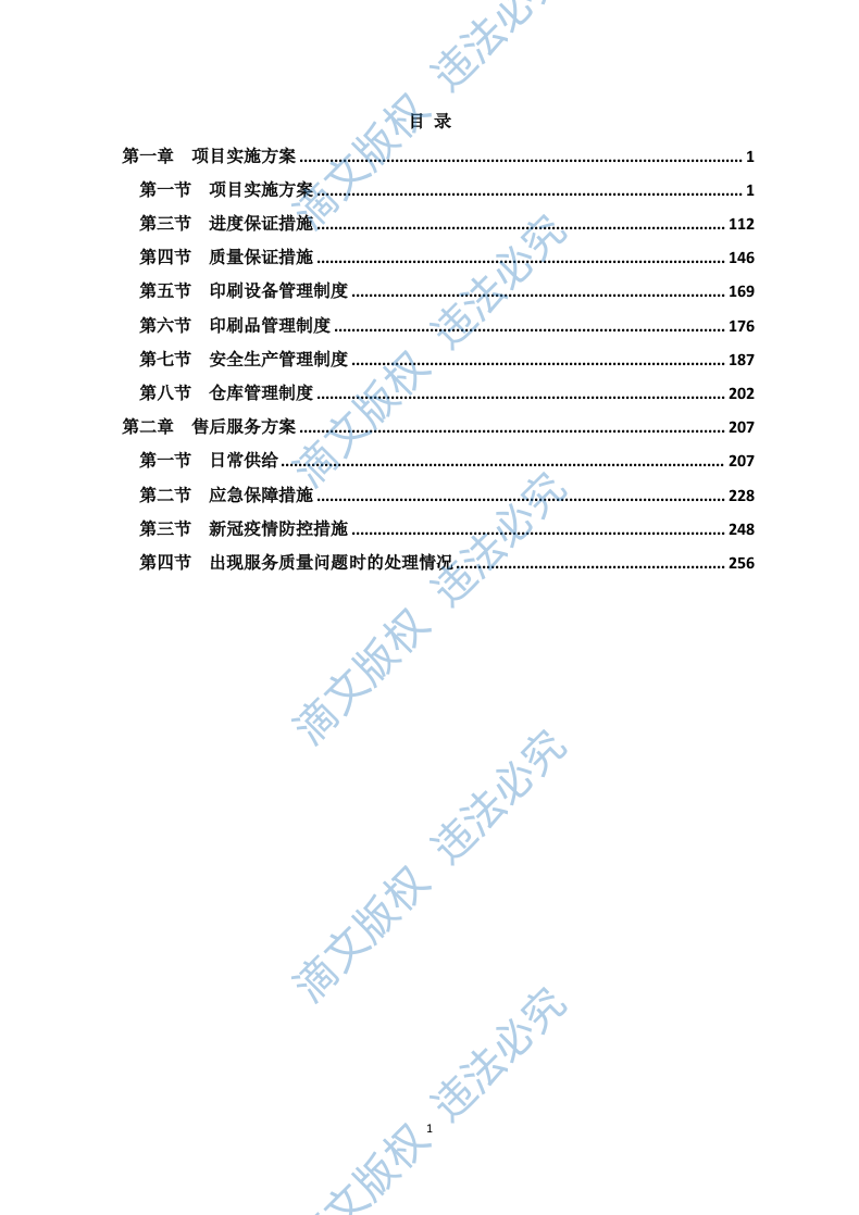 印刷品投标方案262P 第1页