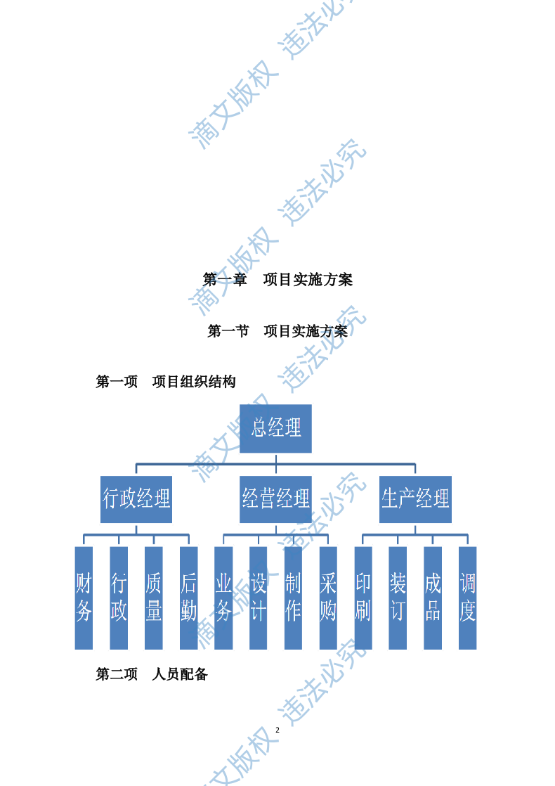 印刷品投标方案262P 第2页