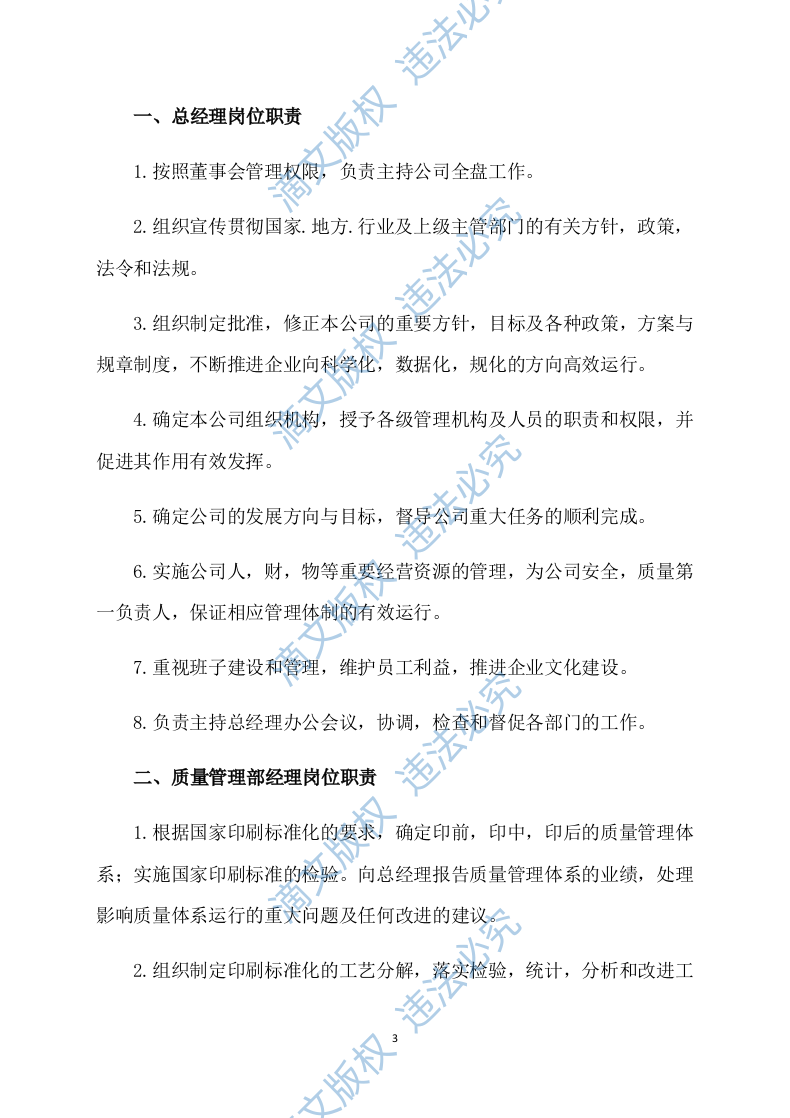 印刷品投标方案262P 第3页