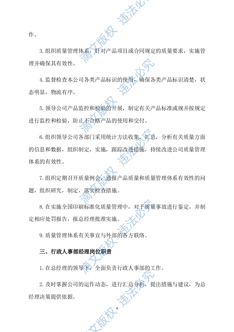 印刷品投标方案262P 第4页