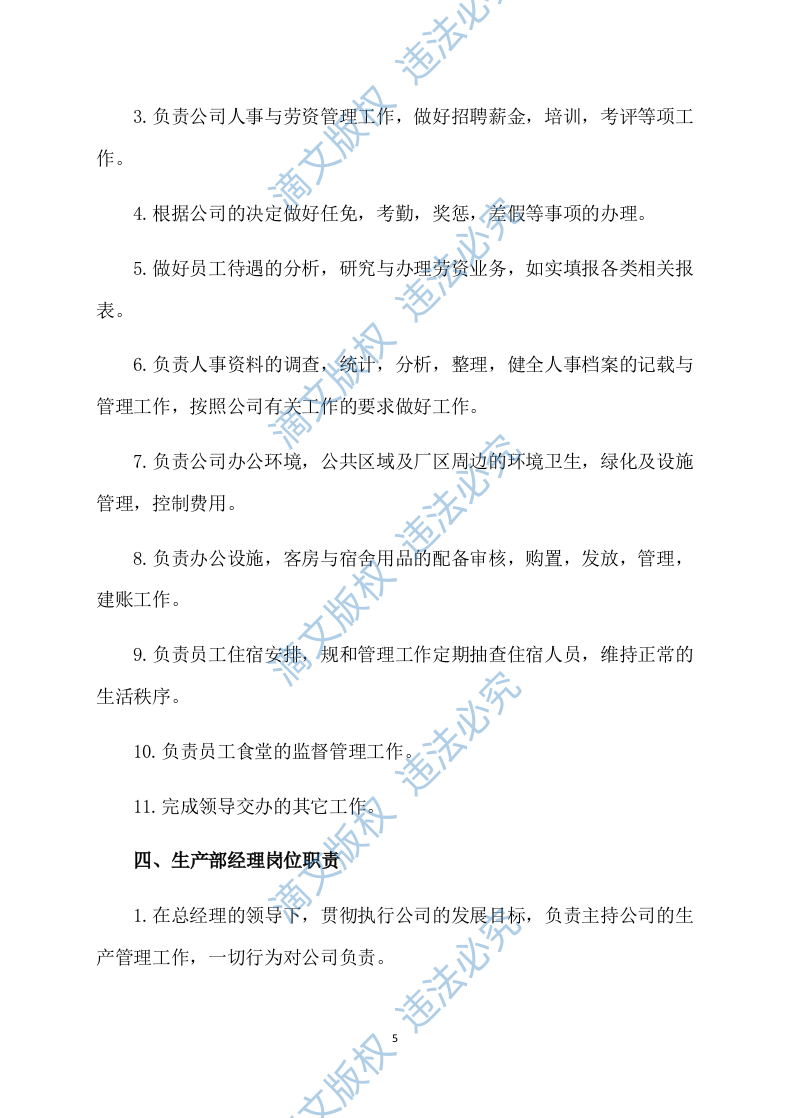 印刷品投标方案262P 第5页