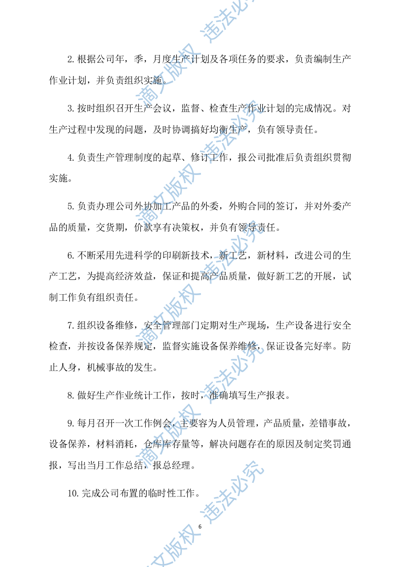 印刷品投标方案262P 第6页