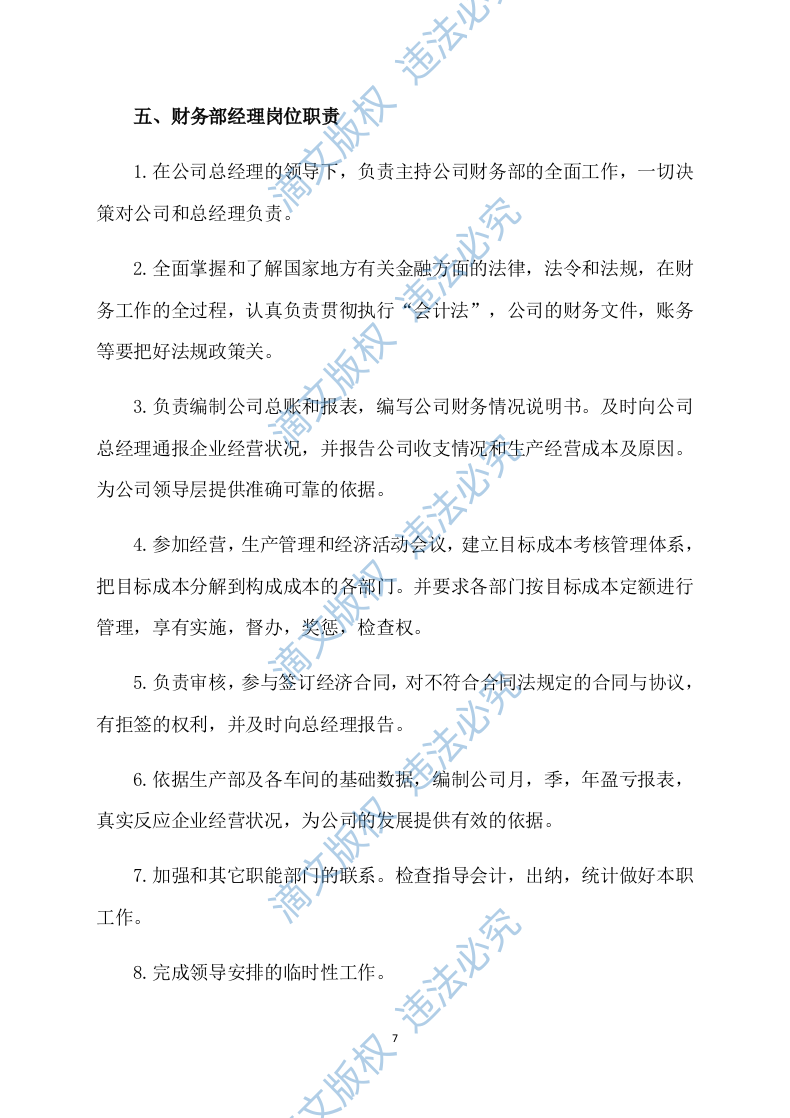 印刷品投标方案262P 第7页