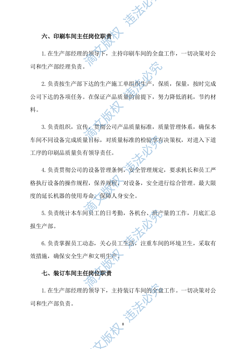 印刷品投标方案262P 第8页