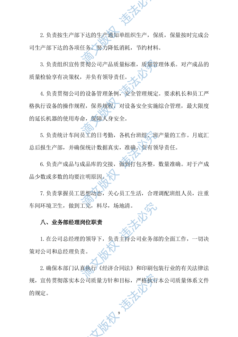 印刷品投标方案262P 第9页