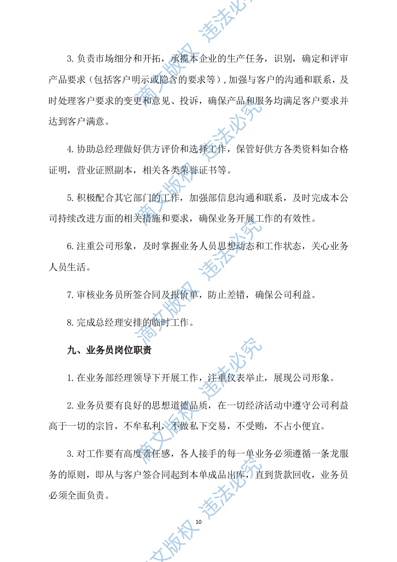 印刷品投标方案262P 第10页