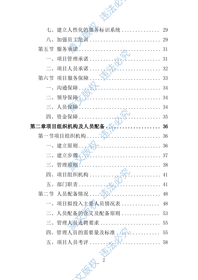 应急演练评估投标方案355P 第2页