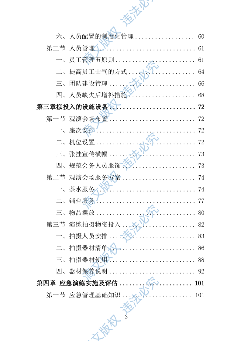 应急演练评估投标方案355P 第3页