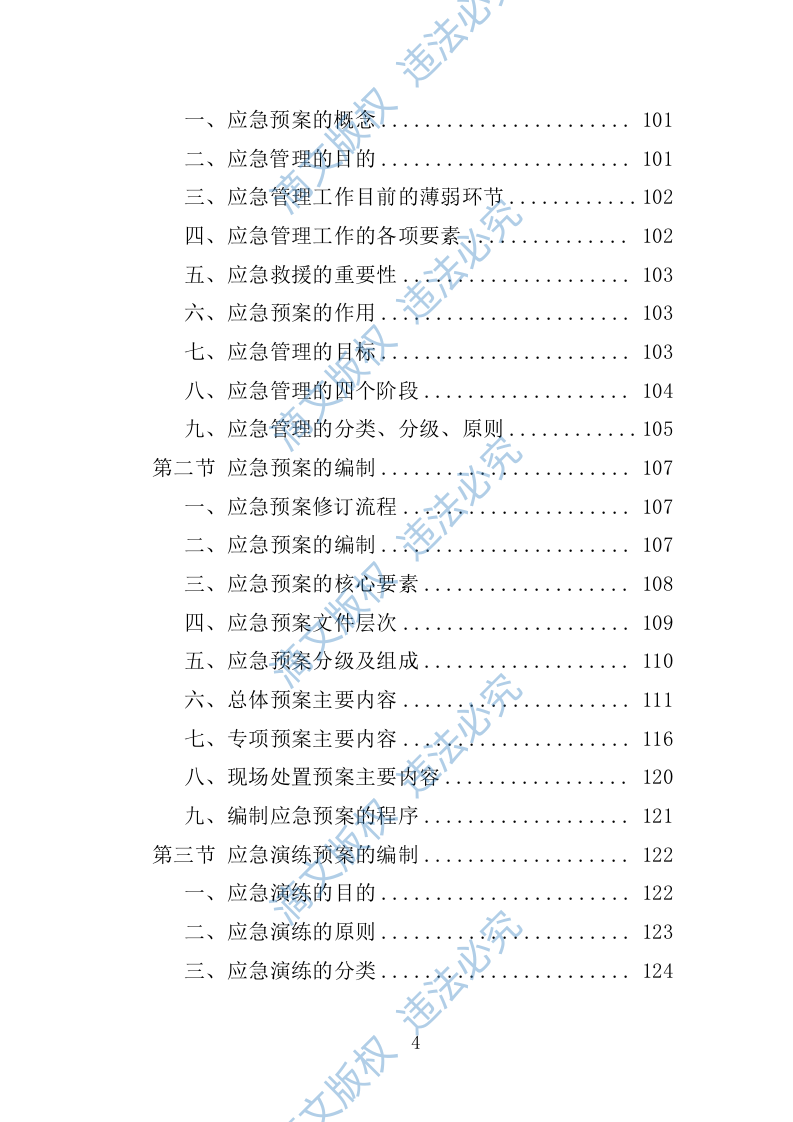 应急演练评估投标方案355P 第4页